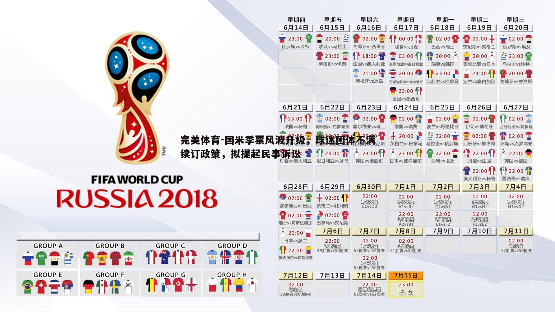 国米季票风波升级，球迷团体不满续订政策，拟提起民事诉讼